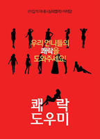 《快乐的保姆》电影在线观看免费播放高清