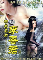 《四大名妓之李香君》在线免费观看