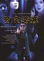 《致命游戏2024》电视剧免费在线观看完整版全集高清