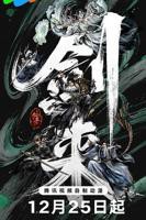 剑来第二季在线观看免费完整版