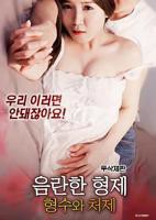 兄弟的嫂子和小姨子免费在线观看