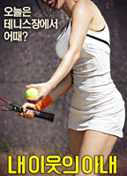 邻居的老婆5完整版星火电视剧