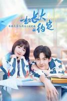 《一起长大的约定》第01集免费在线观看