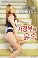 法国电影《女仆与少爷》免费观看