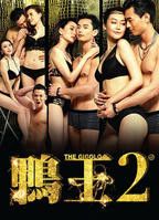 鸭王2电影免费观看完整版普通话在线