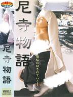 尼姑也疯狂免费完整版中文版