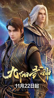 《九阳武神》动漫第01集在线观看免费完整版