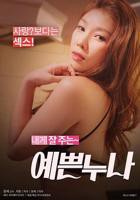 《漂亮姐姐》HD中字完整版免费在线观看