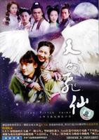 天外飞仙在线观看免费完整版