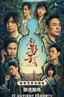 看不见影子的少年电视剧免费观看完整版