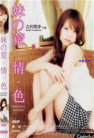 《妹之荒》电影在线播放国语完整版高清免费观看