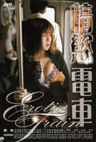 《情欲电车》正片免费在线观看高清未删减