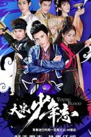 大宋少年志电视剧全集高清完整版免费在线观看